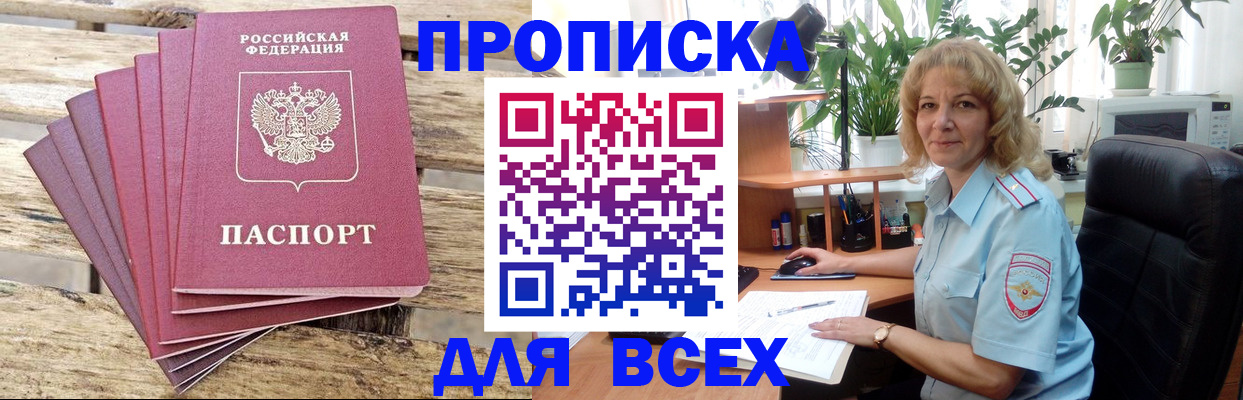 купить прописку в Калининграде