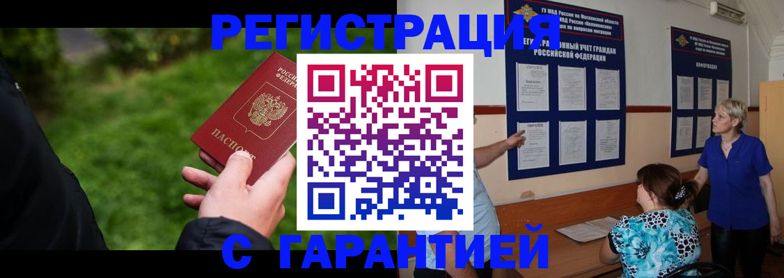 прописка регистрация в Калининграде